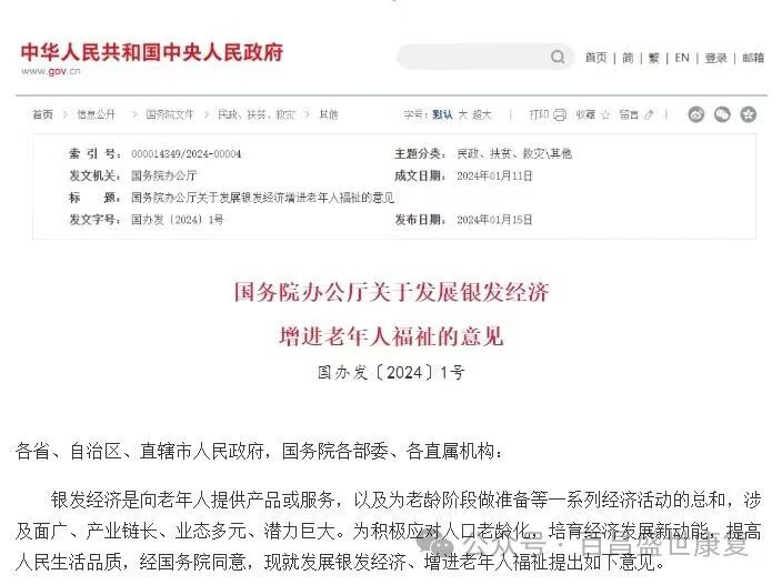 高质量发展银发经济，共筑幸福晚年！