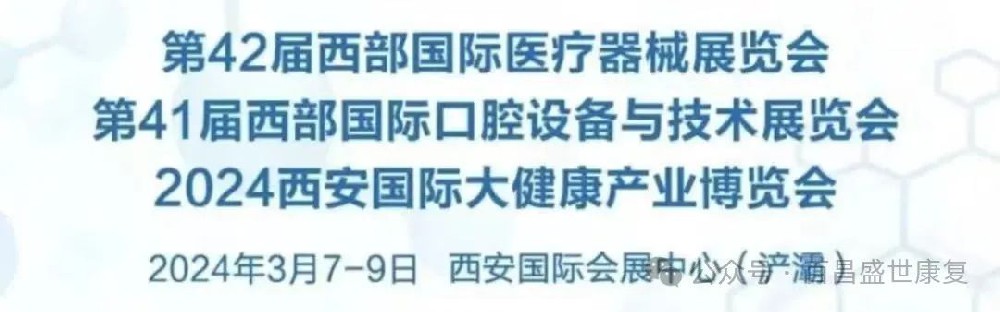 百昌源与您相约第42届西部国际医疗器械展览会