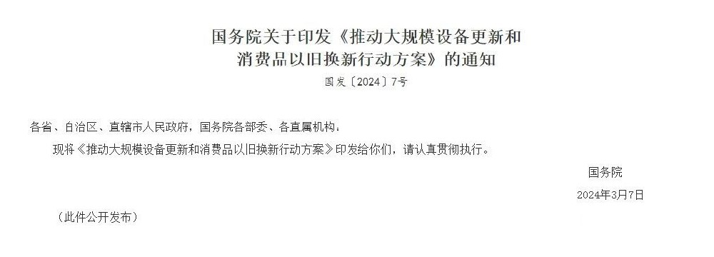 医疗设备领域新机遇——大规模医疗设备更新实施方案